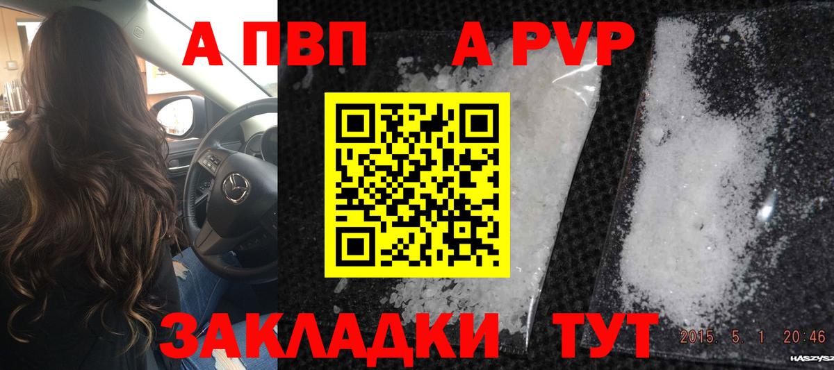 A-PVP кристаллы Благодарный
