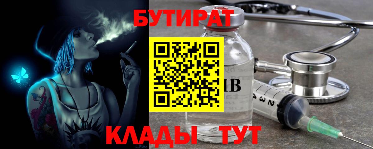 БУТИРАТ жидкий экстази  Вход с VPN  Благодарный 
