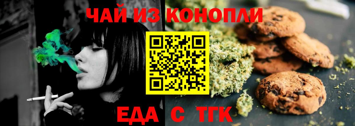 Еда ТГК конопля  Вход с VPN  Благодарный 