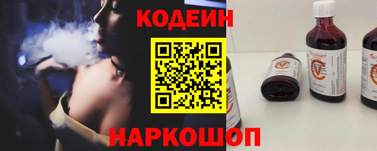 Благодарный  Кодеин напиток Lean (лин)  Вход с VPN 