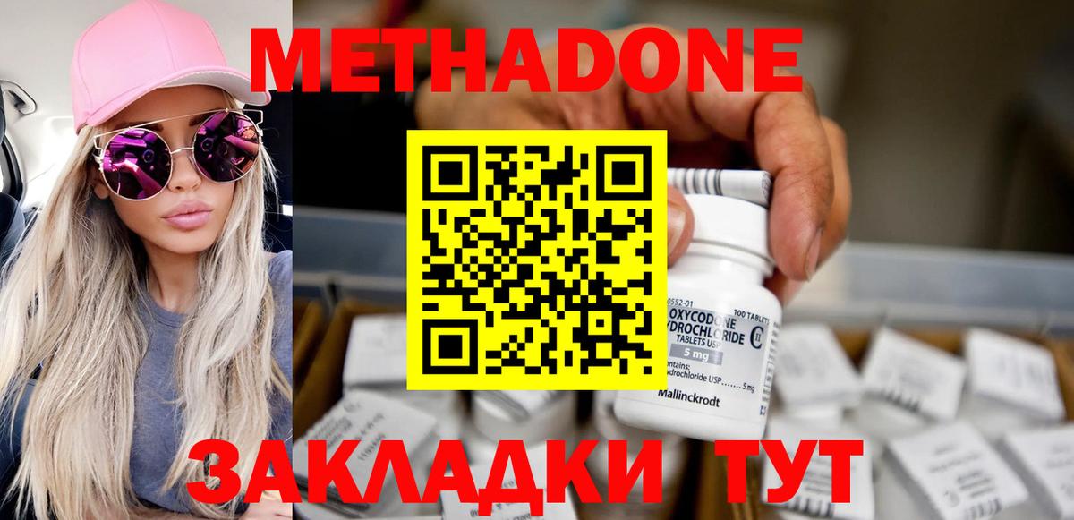 Метадон methadone Благодарный