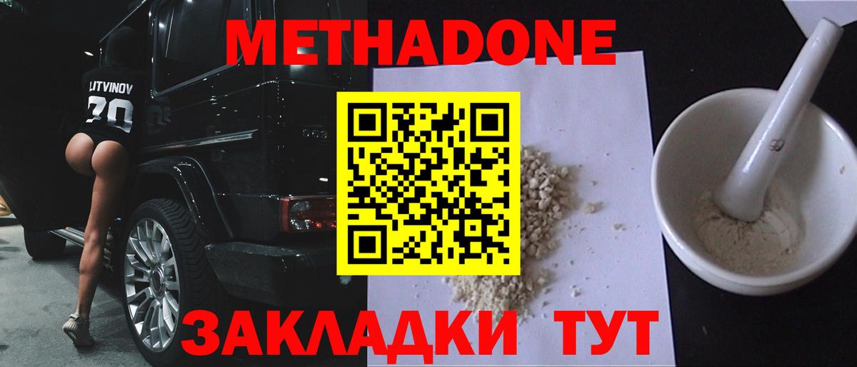 mega ТОР  МЕТАДОН мёд  Вход с VPN  Благодарный  Метадон белоснежный 